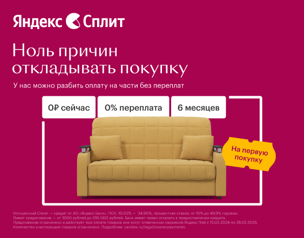 Ноль причин откладывать покупку — 0р сейчас, 0% переплата, 6 месяцев